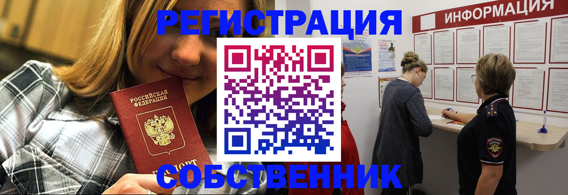 прописка законно в Чапаевске