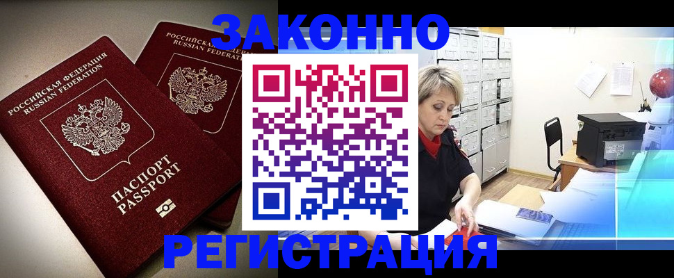 прописка паспорт в Чапаевске