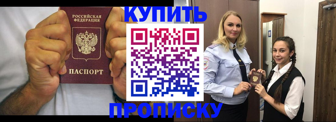 временная регистрация купить в Чапаевске