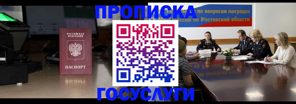 прописка регистрация в Чапаевске