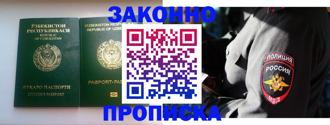 прописка штамп в Чапаевске