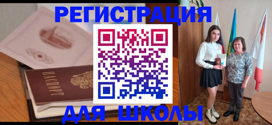 временная регистрация в Чапаевске