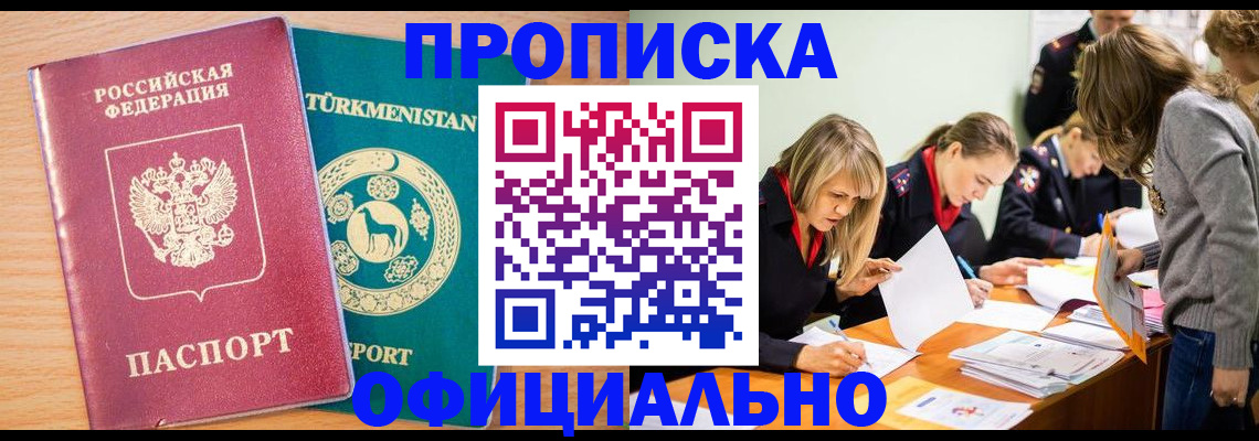 прописка для школы в Чапаевске