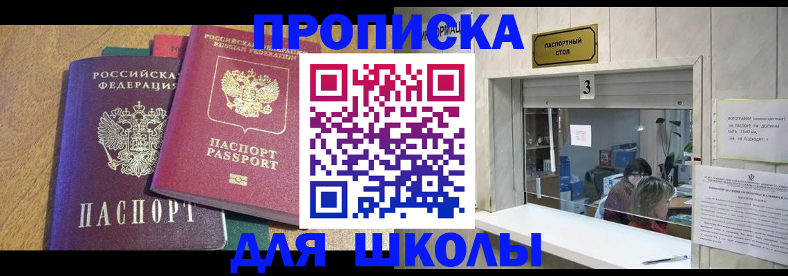 прописка регистрация в Чапаевске