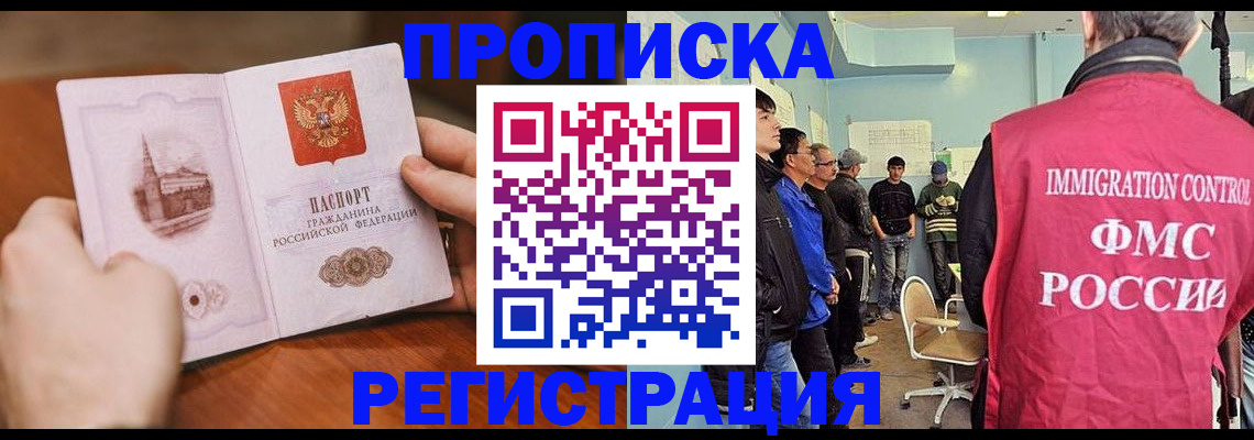 прописка 2025 в Чапаевске